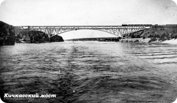 Кичкасский мост